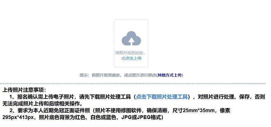 山西省公务员考试报名流程及照片审核处理方法